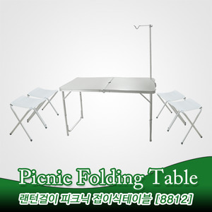 접이식 알미늄 테이블 8812+랜턴걸이포함/의자별도구매