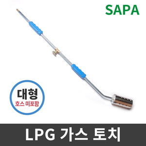 싸파 LPG 가스토치 대형(호스 미포함) 숯 장작 캠핑